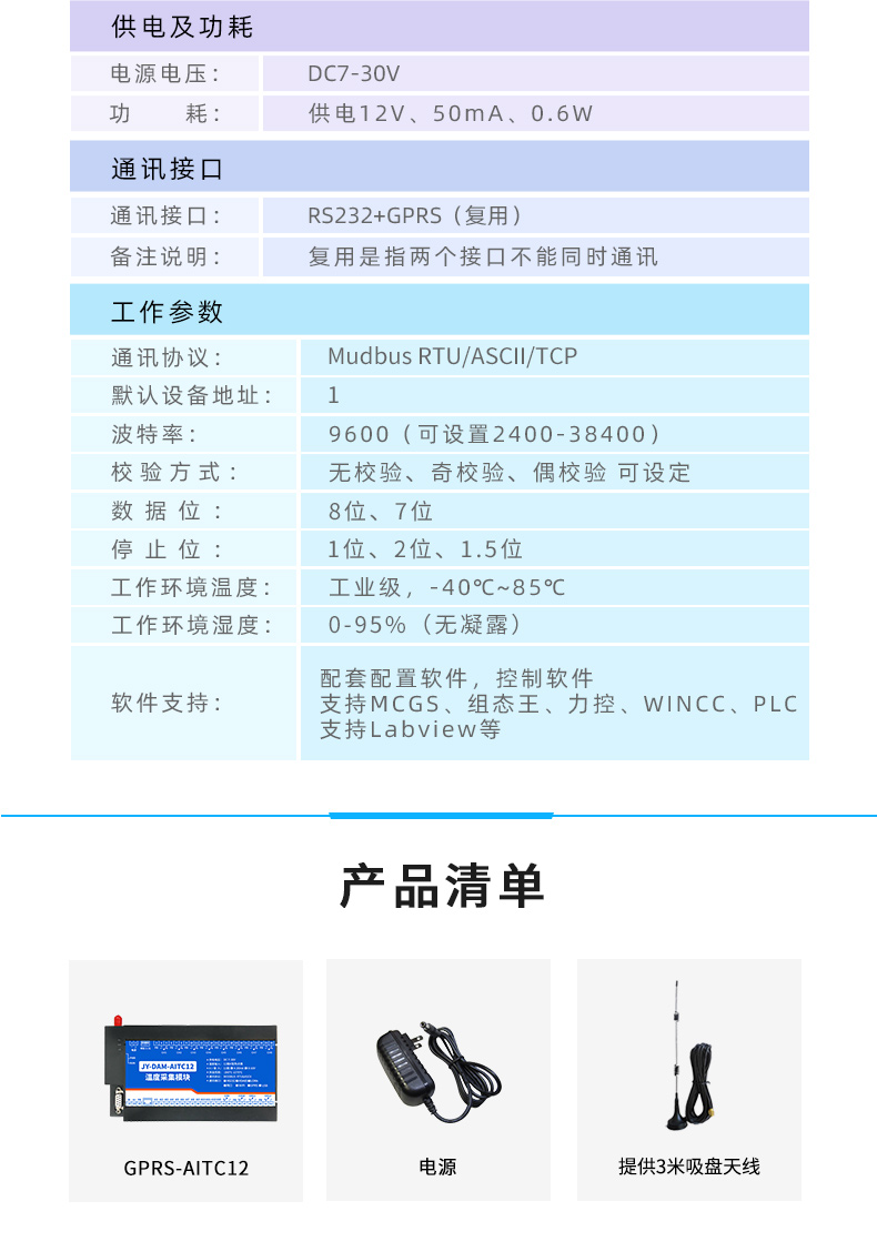 DAM-AITC12 温度采集模块产品参数