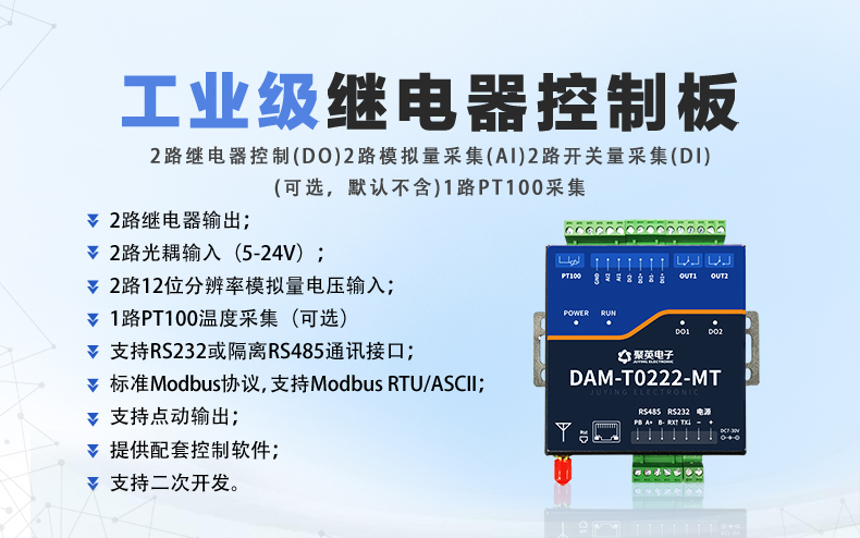 DAMT0222-MT  工业级智能自控模块