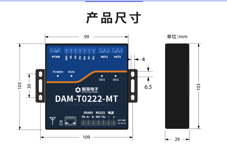 云平台 DAM-T0222-MT 工业级数采控制器产品尺寸