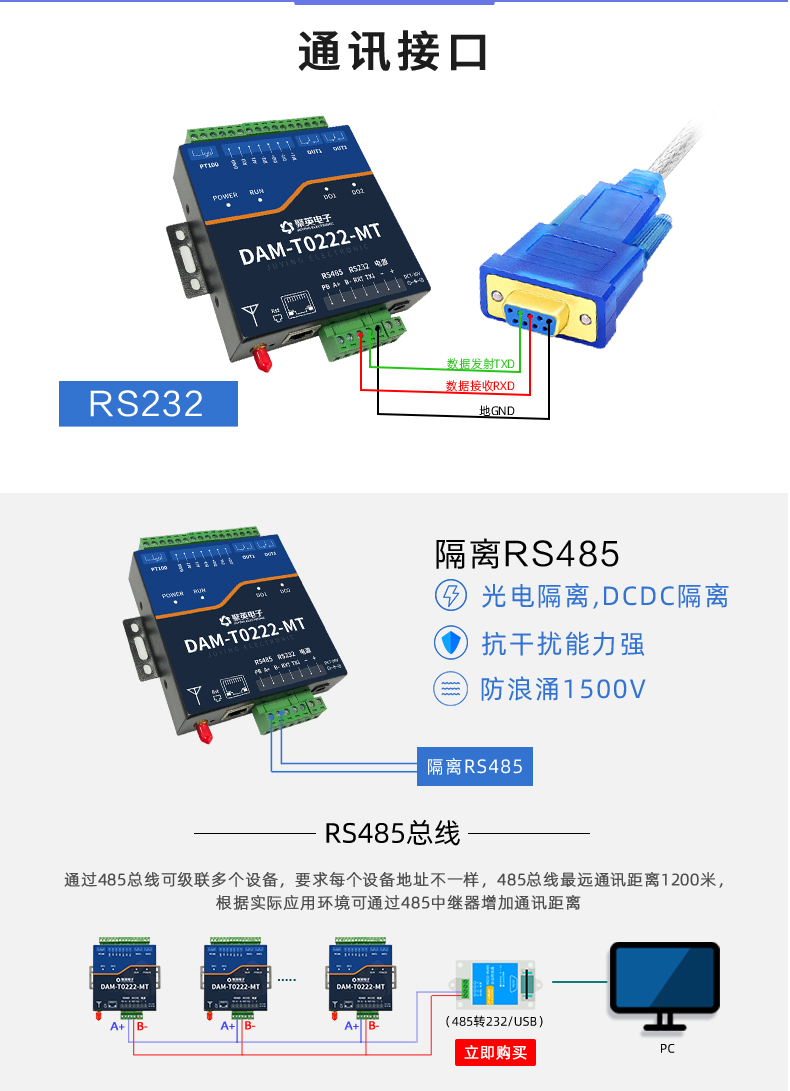 DAMT0222-MT  工业级智能自控模块 通讯接口