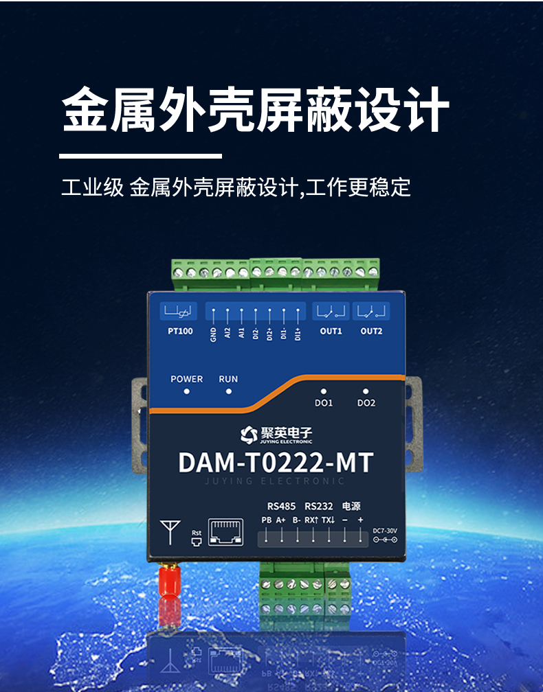DAMT0222-MT  工业级智能自控模块 金属外壳