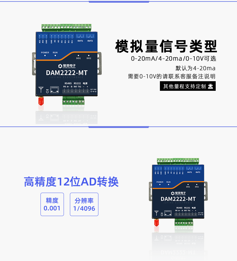 DAM-T2222-MT 工业级数采控制器信号类型