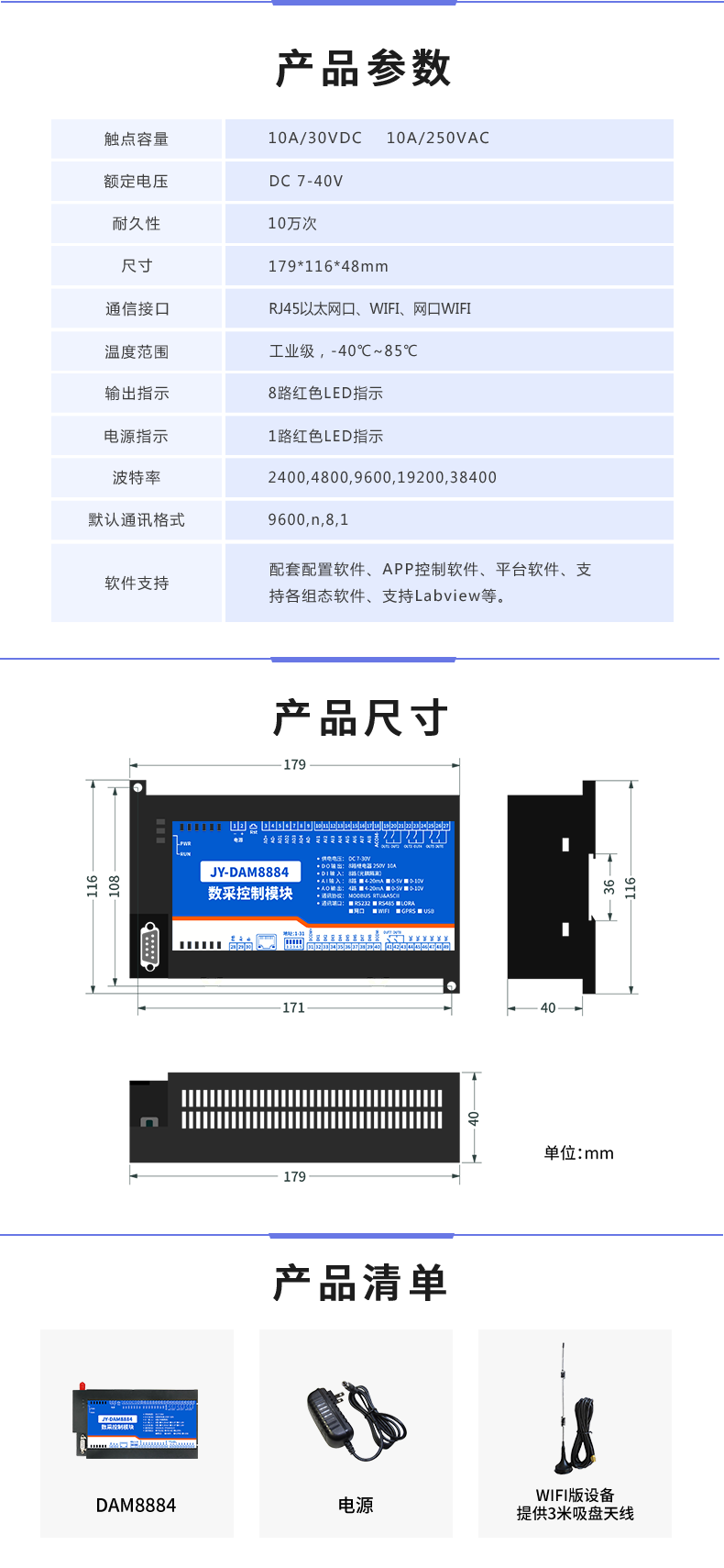 云平台 DAM-8884 远程数采控制器产品参数