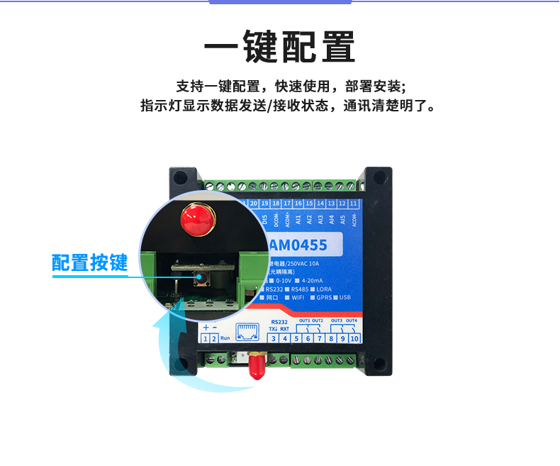 LoRa0455  LoRa无线控制模块一键配置