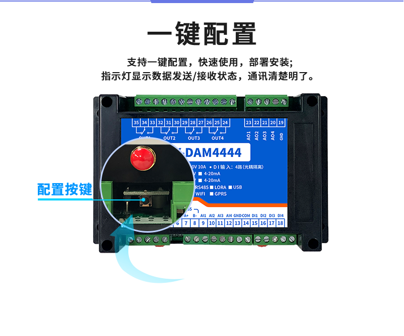 DAM4444 JY-LoRa无线控制模块一键配置