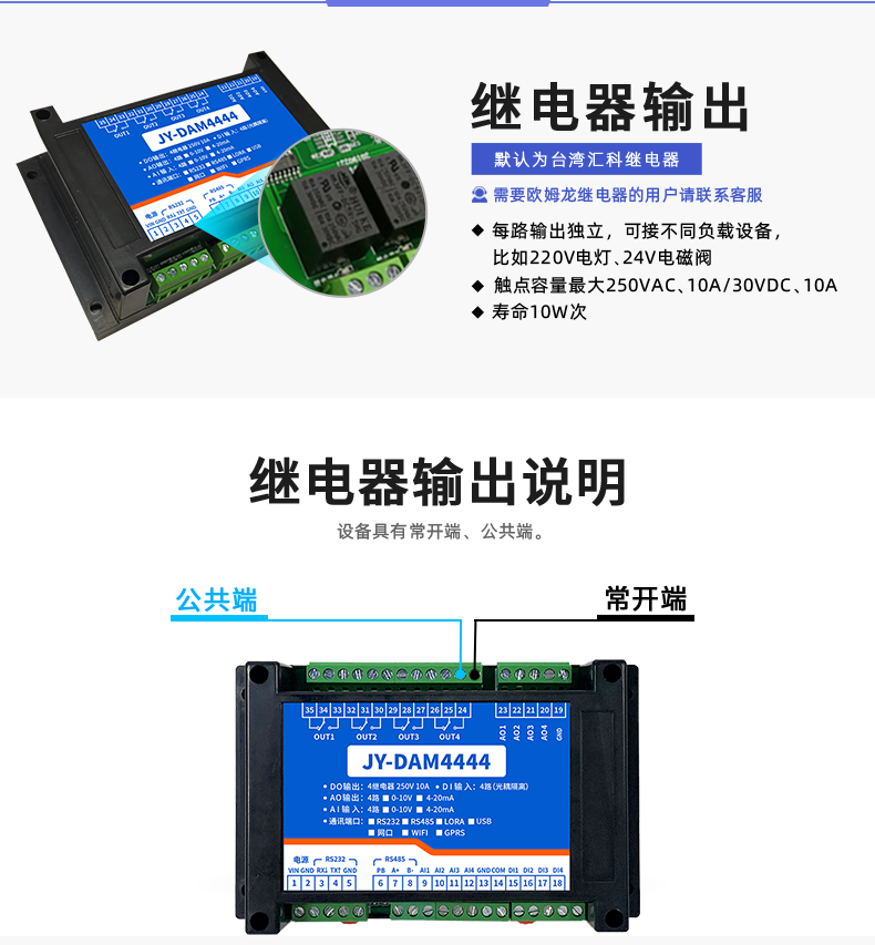 DAM4444 JY-LoRa无线控制模块输出说明