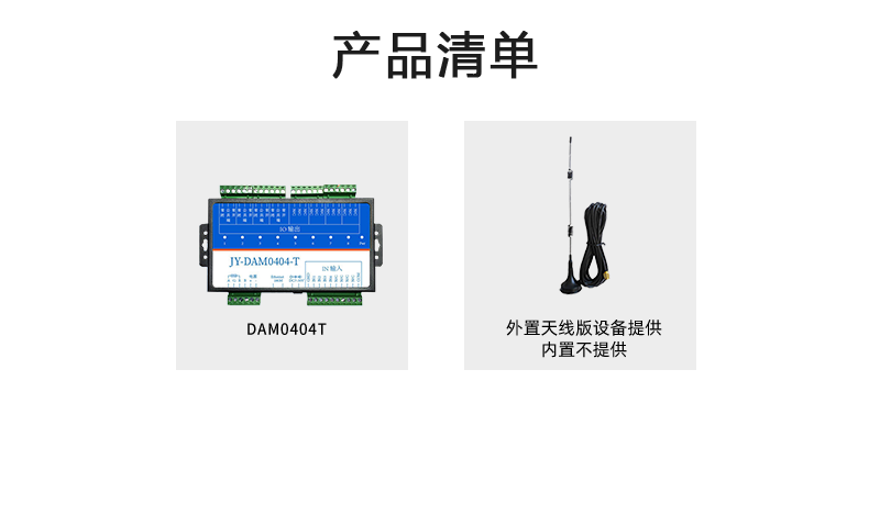 DAM-0404TA 工业级网络数采控制器产品清单