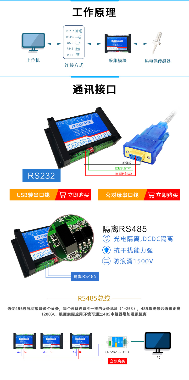 DAM-AITC 温度采集模块工作原理