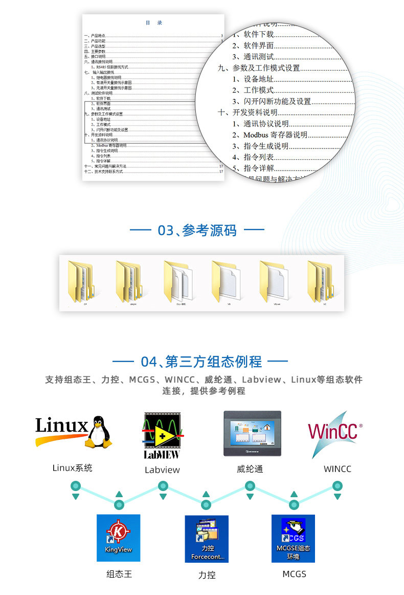 DAM-AITC 温度采集模块二次开发说明