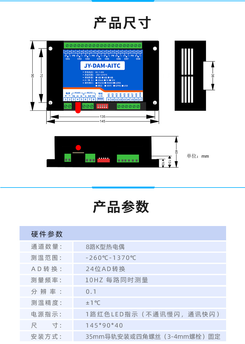 DAM-AITC 云平台4G 温度采集模块产品尺寸