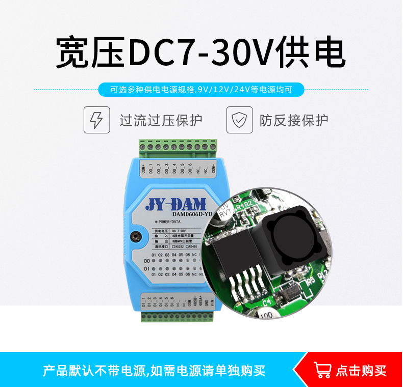 DAM-0606D-YD 工业级I/O模块供电说明