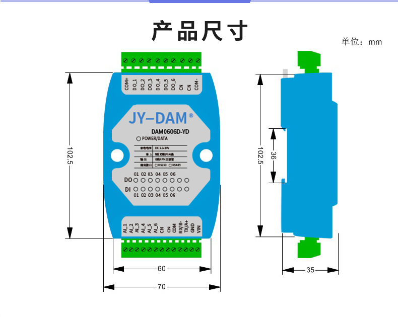 DAM-0606D-YD 工业级I/O模块产品尺寸