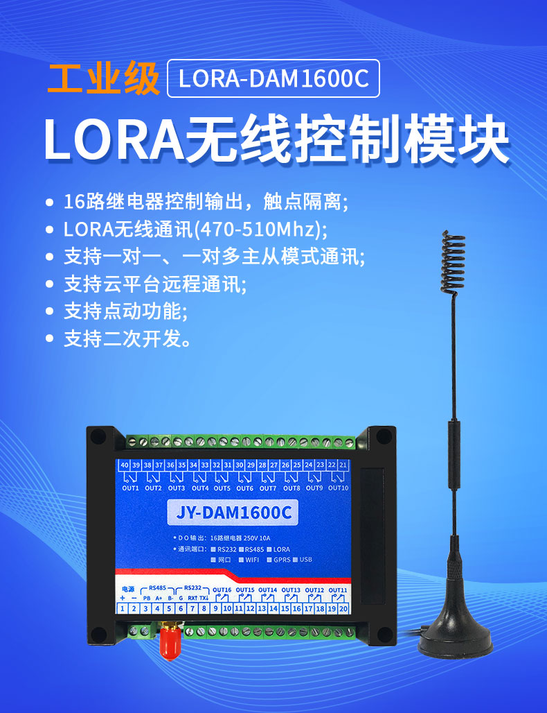 LoRa1600C LoRa无线控制模块