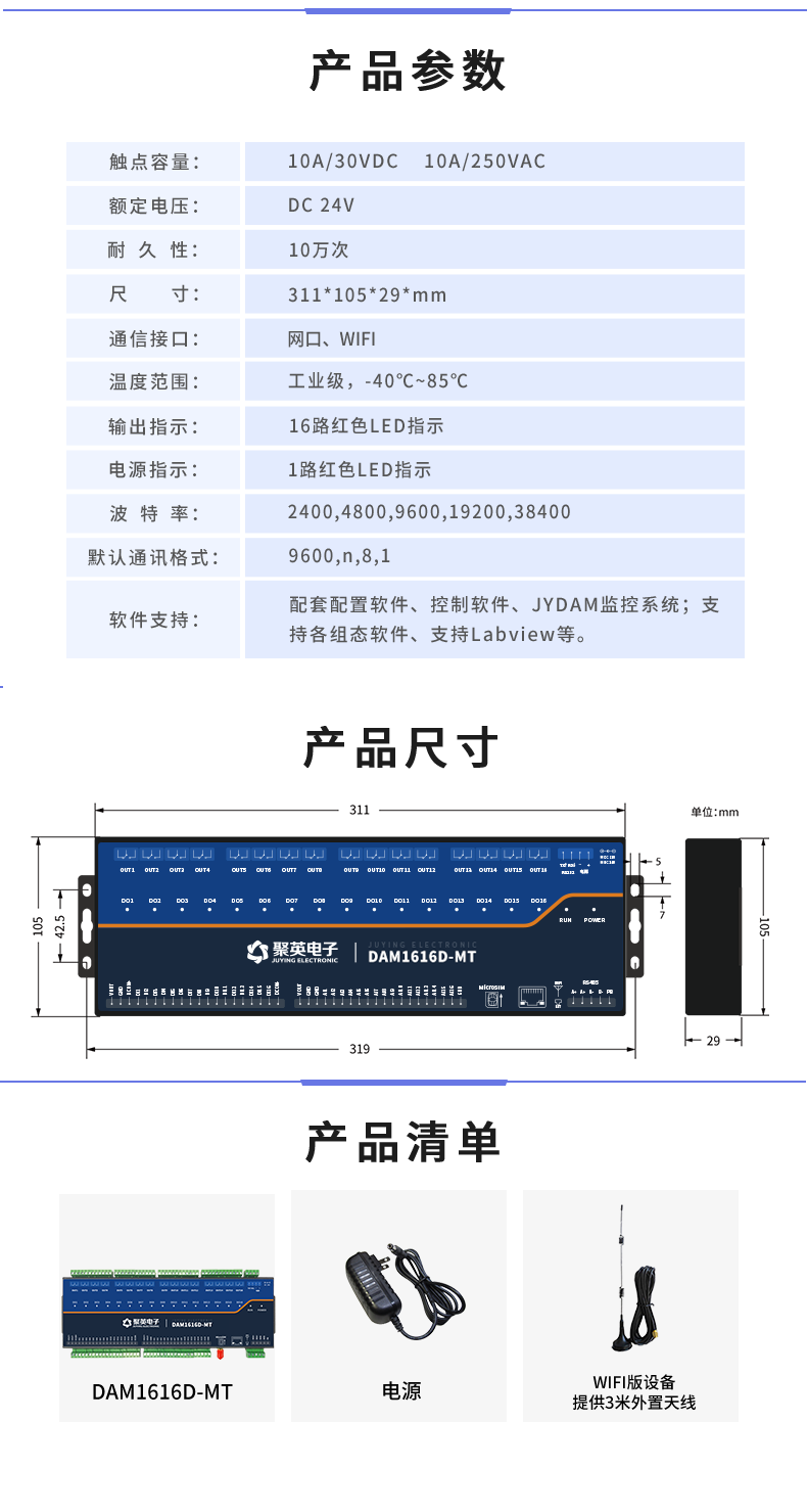 云平台 DAM1616D-MT 网络版 远程智能控制器产品参数