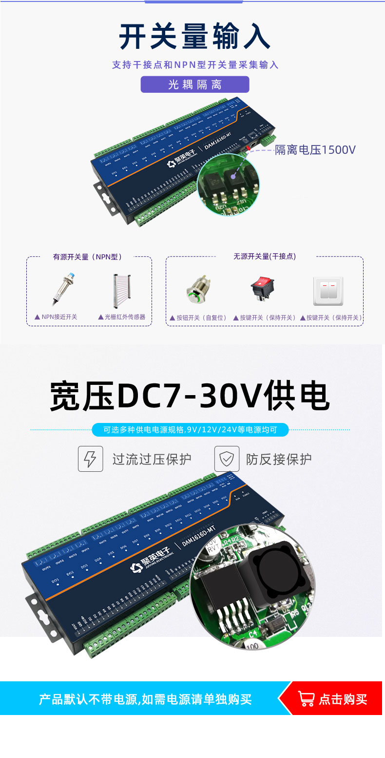 DAM1616D-MT 工业级网络控制模块开关量输入