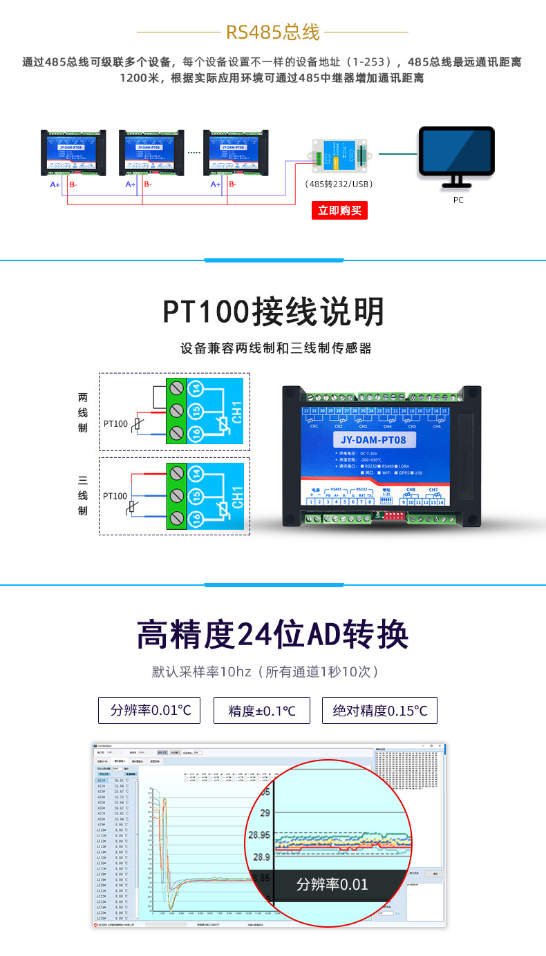 DAM-PT08 温度采集模块接线说明