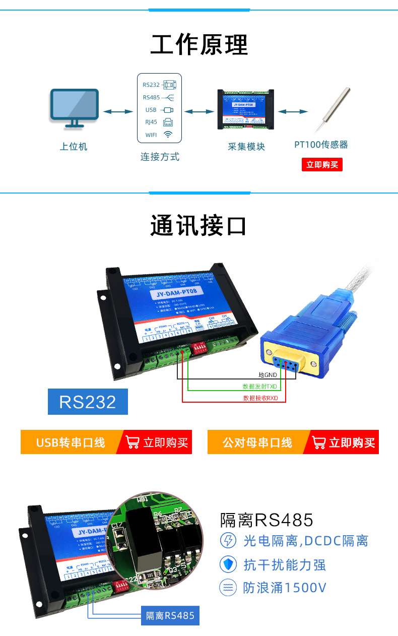 DAM-PT08 温度采集模块工作原理