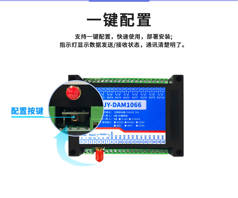 LoRa1066 LoRa无线控制模块一键配置