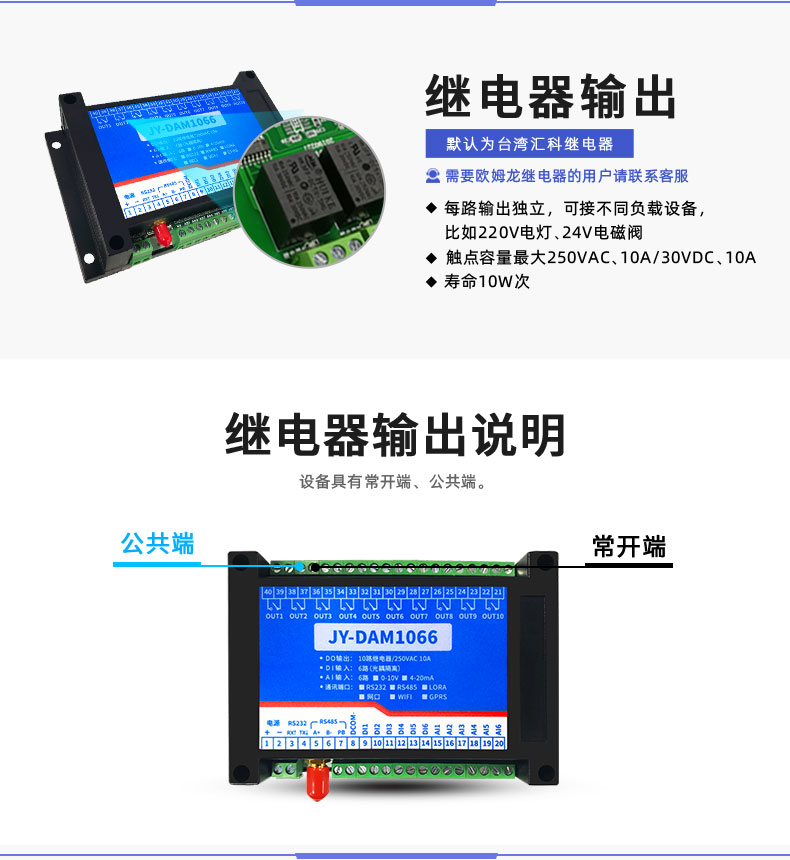 LoRa1066 LoRa无线控制模块输出说明