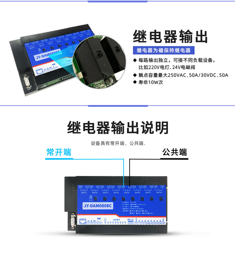 LoRa0808C LoRa无线控制模块输出说明