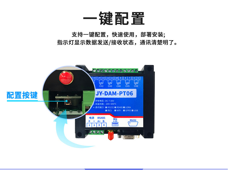 LoRaPT06 LoRa无线测温模块一键配置