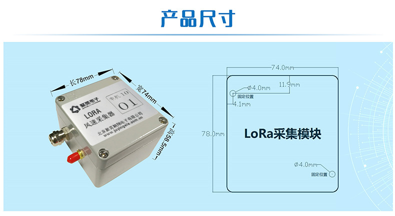 LORA风速采集器产品尺寸