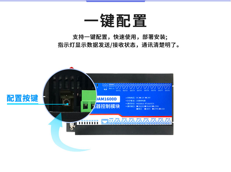 LoRa1600D LoRa无线控制模块一键配置