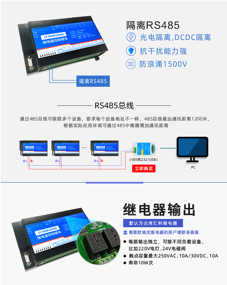 DAM-1600D 工业级数采控制器继电器输出