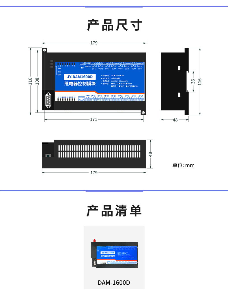 DAM-1600D 工业级数采控制器产品尺寸