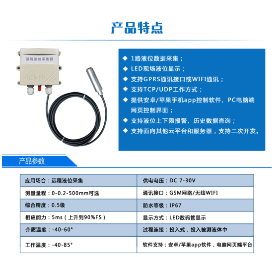 聚英液位传感器的特点