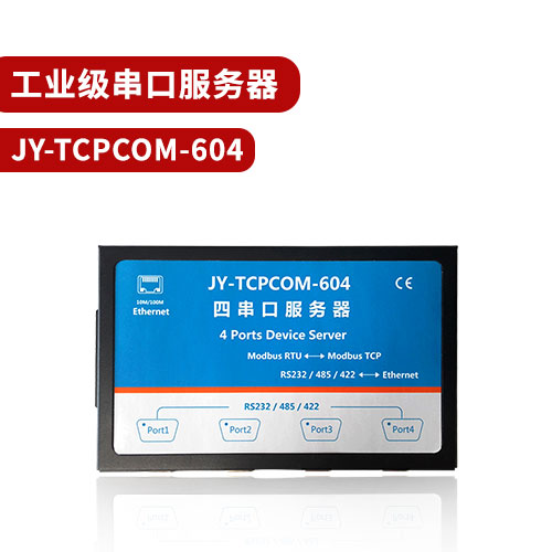 聚英TCPCOM-604工业级串口服务器g