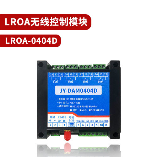 聚英0404D-lora无线控制模块