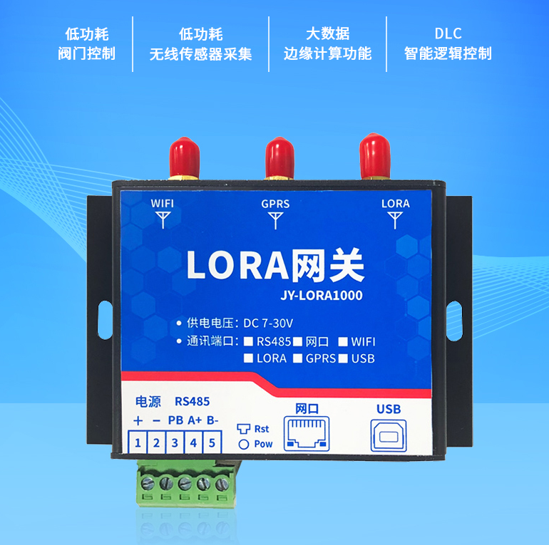 LoRa网关是工业物联网解决方案中的常见设备