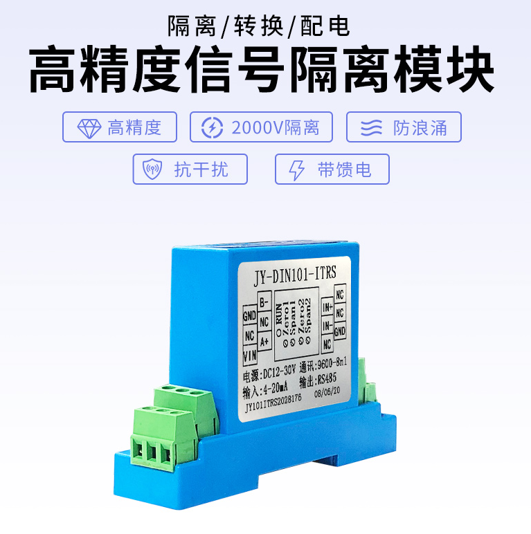 信号隔离变送器