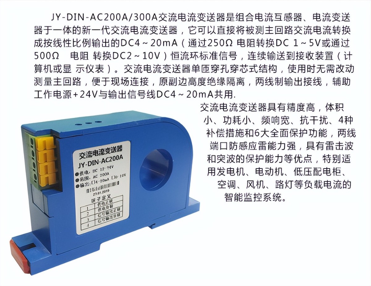 交流电流变送器JY-DIN-AC200A