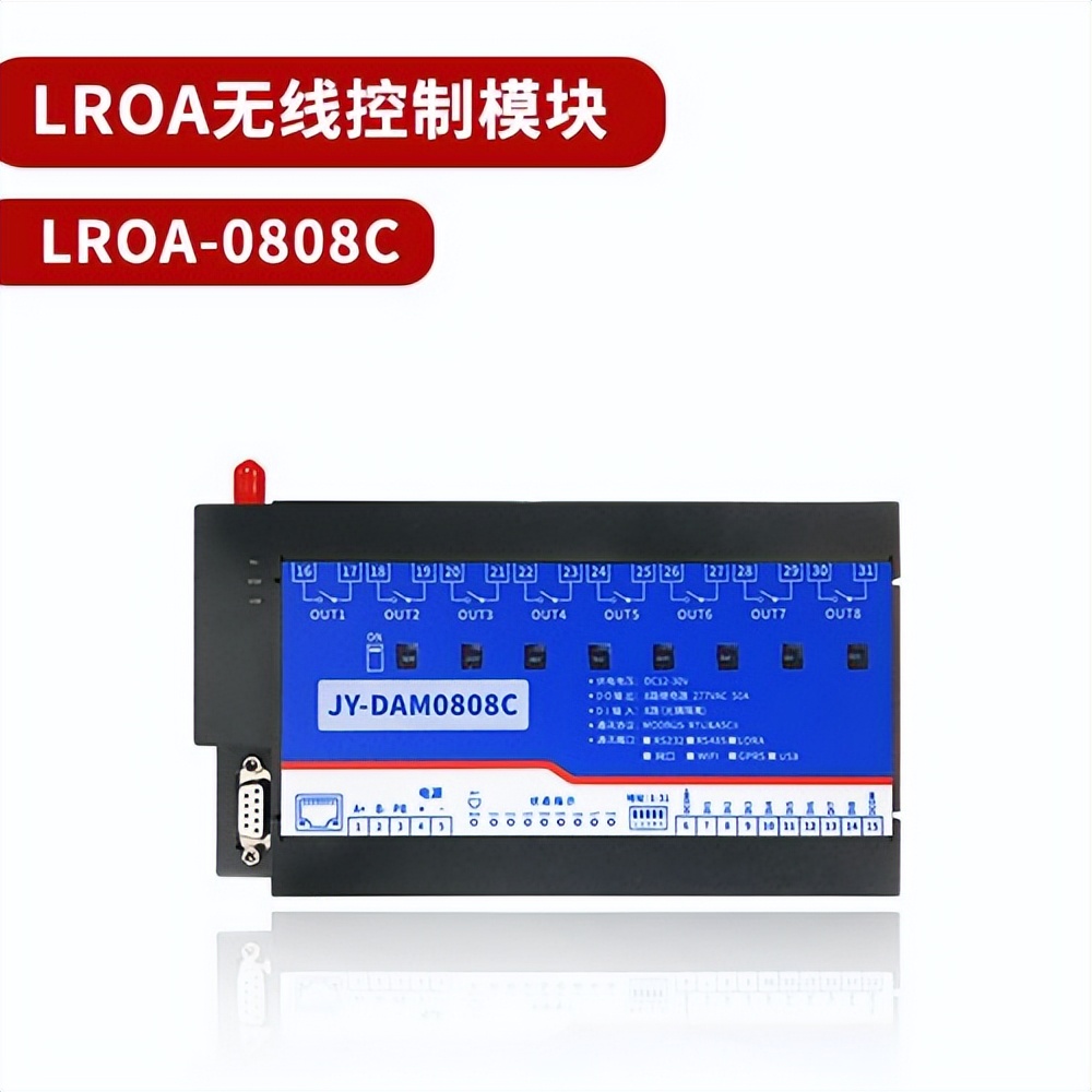 LORA 无线控制模块 LORA-0808C