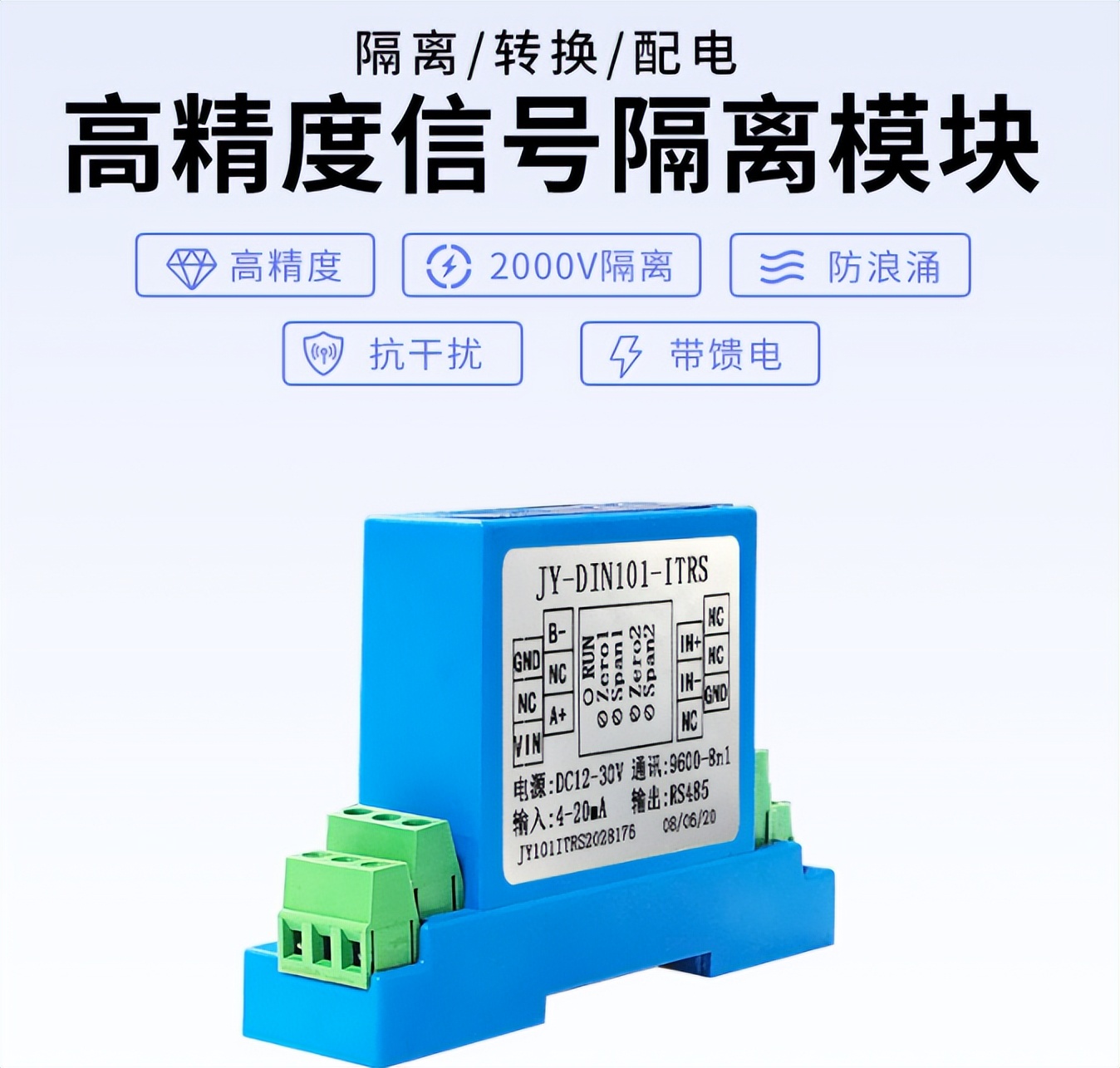 高精度信号隔离模块