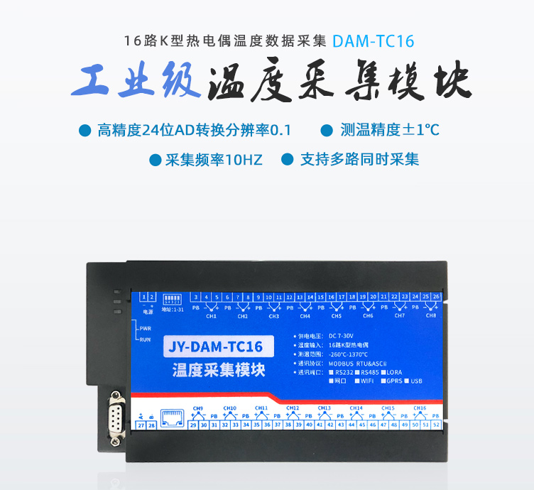 聚英电子 JY-DAM-TC16