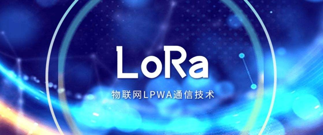 LORA 物联网LPWA通讯技术