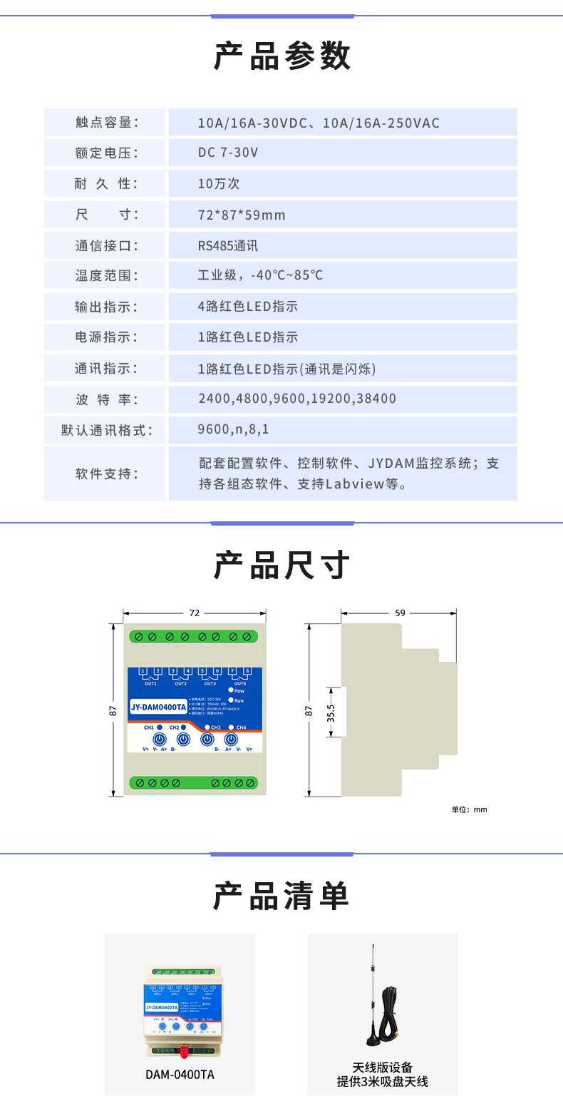 DAM-0400TA 工业级网络控制模块产品参数