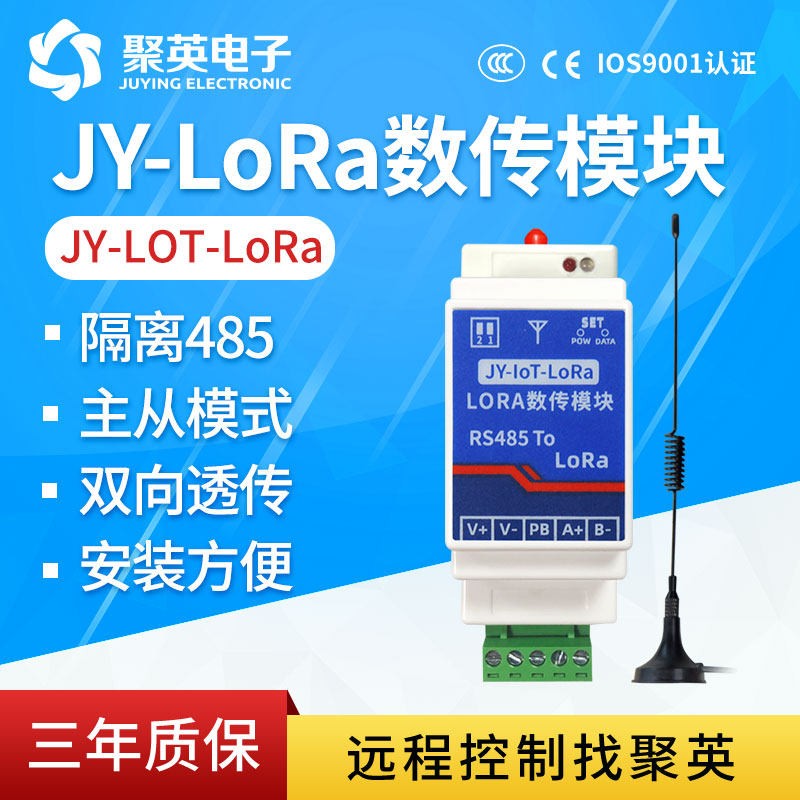 JY-LOT-LORA 数传模块