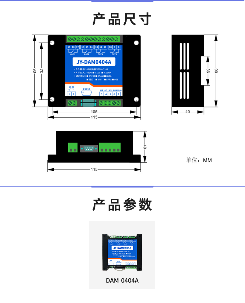 DAM-0404A 工业级数采控制器产品尺寸