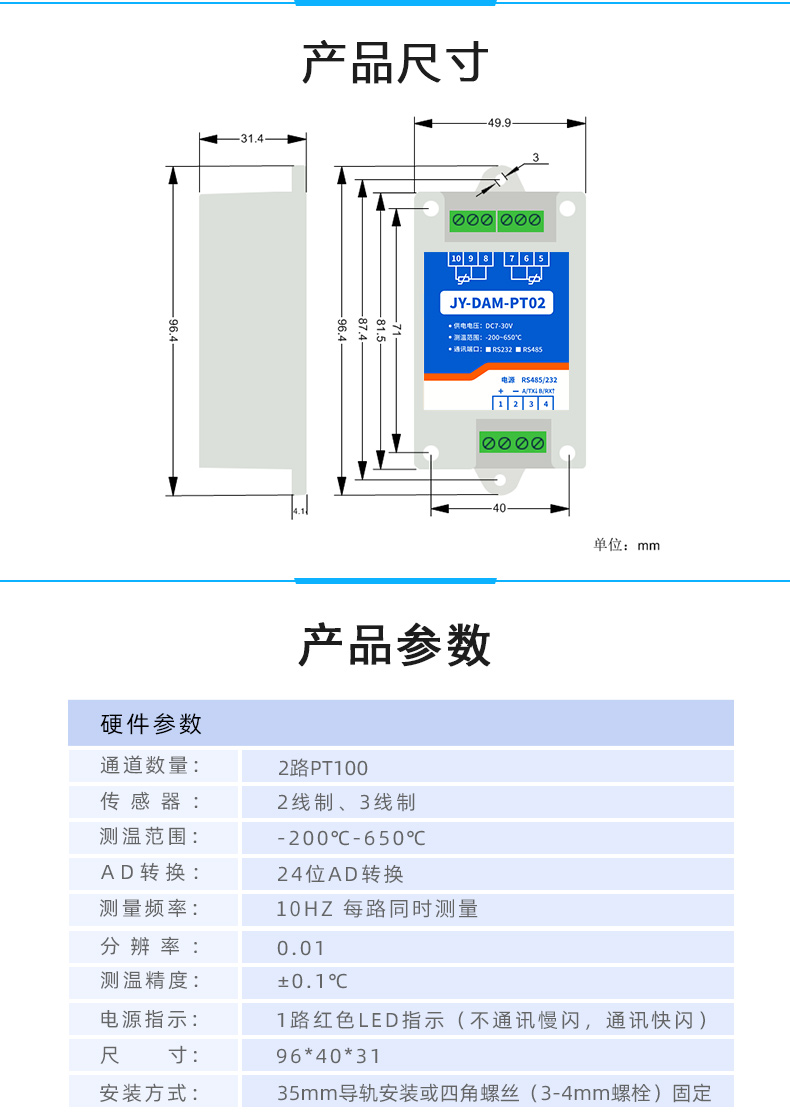 DAM-PT02 温度采集模块尺寸