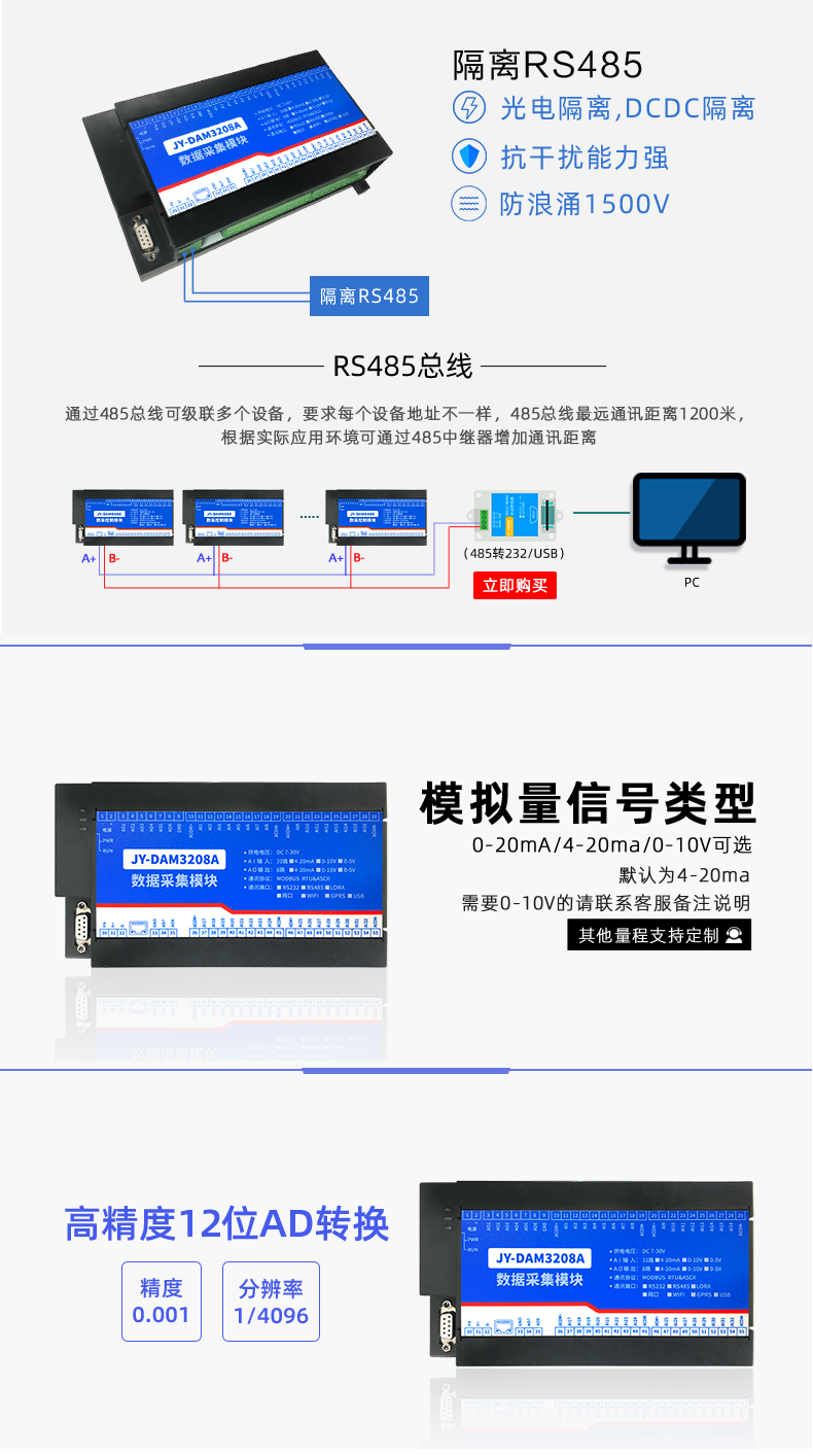 DAM3208A 数据采集模块通讯接口