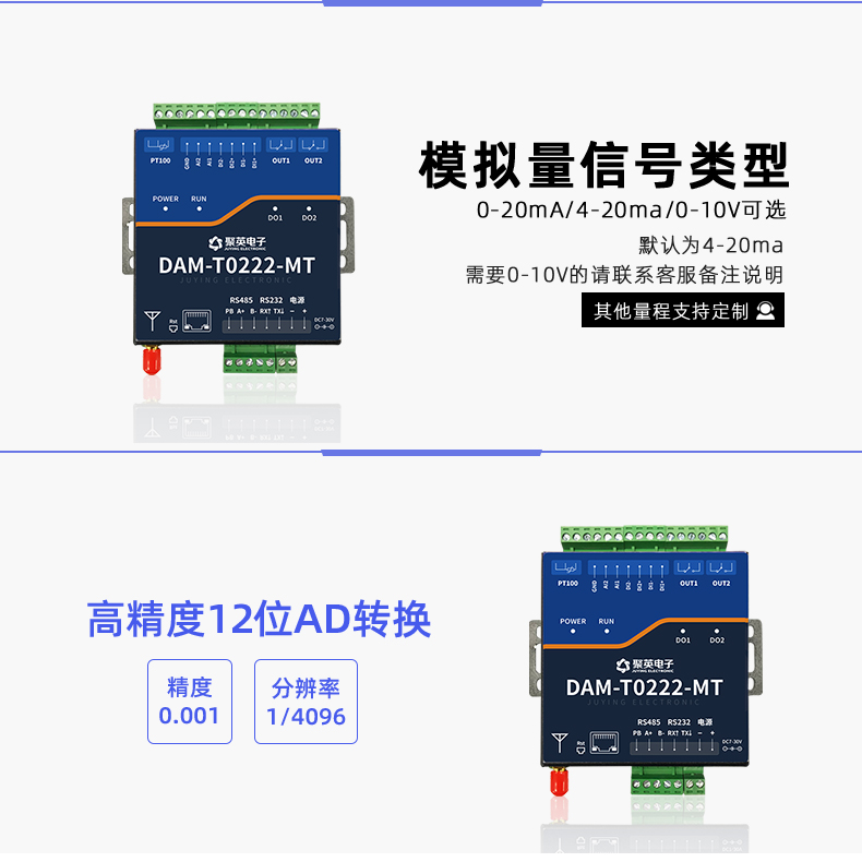 DAM-T0222-MT 工业级数采控制器型号类型