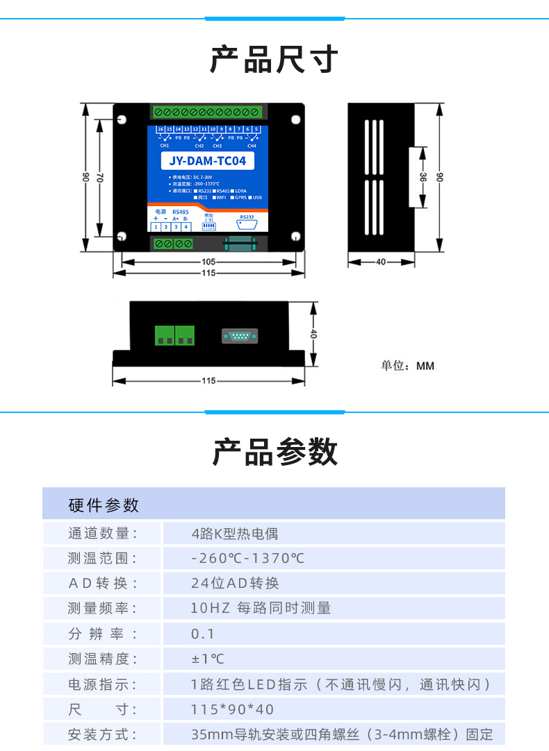 DAM-TC04 4路热电偶温度采集模块尺寸