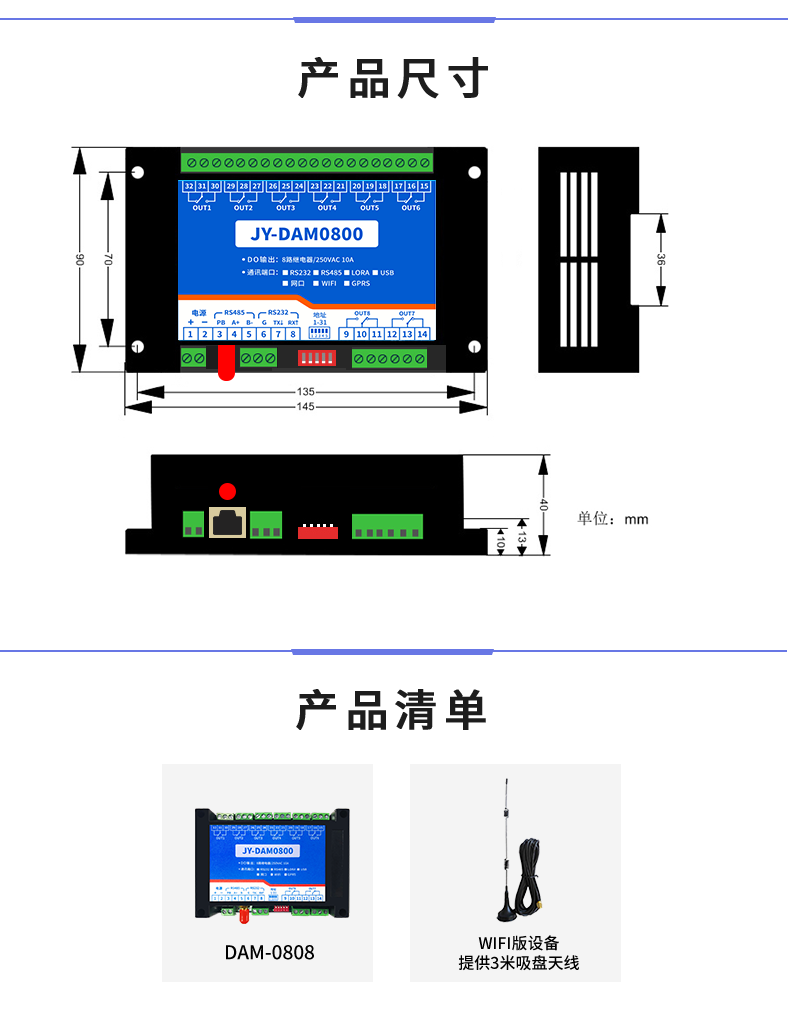 DAM-0800 工业级网络控制模块产品尺寸