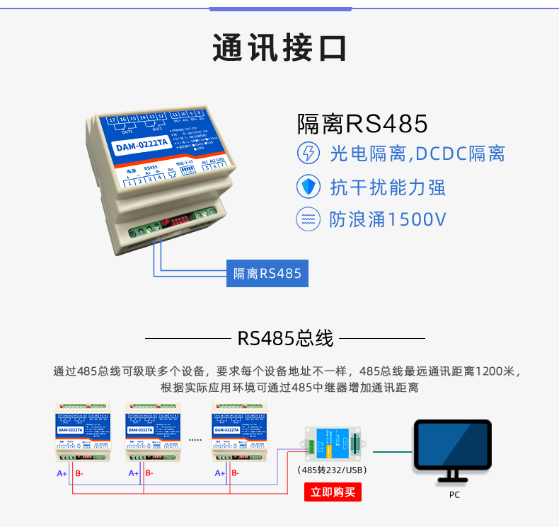 DAM-0222TA 工业级数采控制器通讯接口