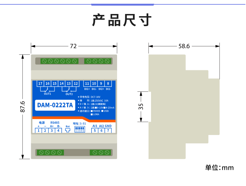 DAM-0222TA 工业级数采控制器产品尺寸