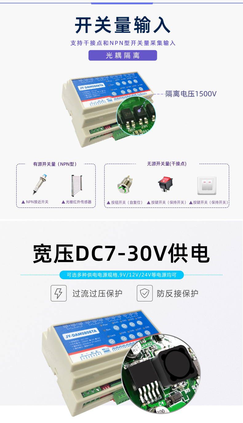 DAM-0808TA 工业级网络数采控制器开关量输入